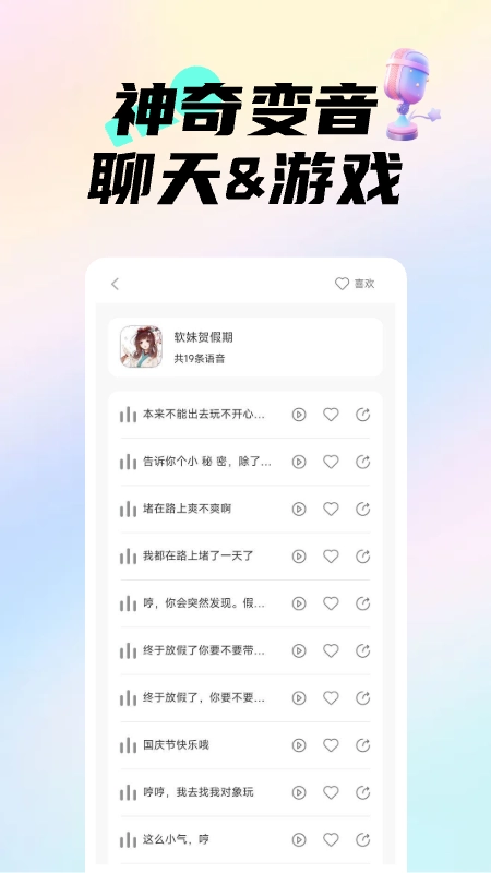 变声器调音大师手机版图1