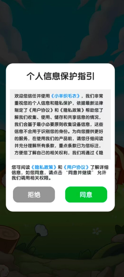 小羊织毛衣红包版图1