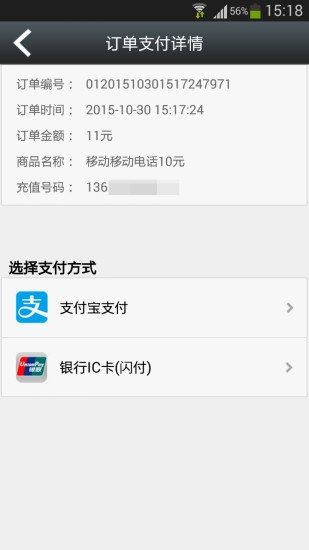 e樂充公交卡截圖2