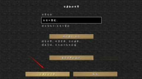 我的世界生活大冒险图2