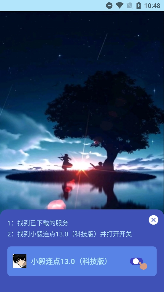 小毅连点最新版