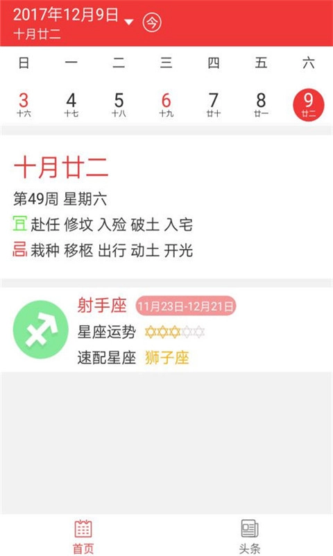 万年历正版图1