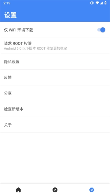 suplay安装器截图2