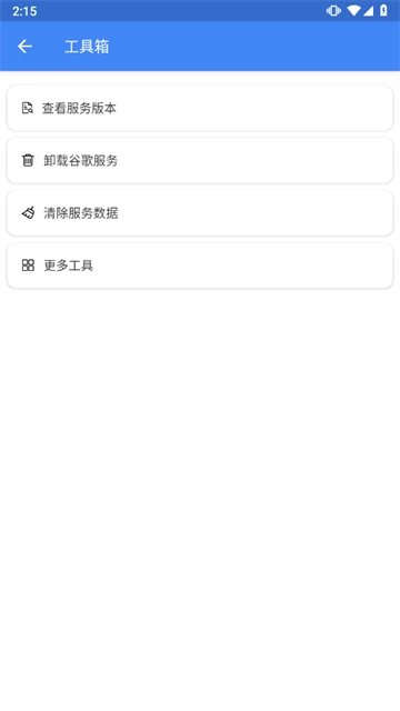 suplay安装器截图1