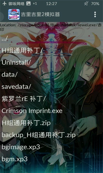 吉里吉里2模拟器.9图2