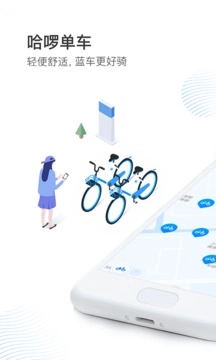 哈啰出行顺风车