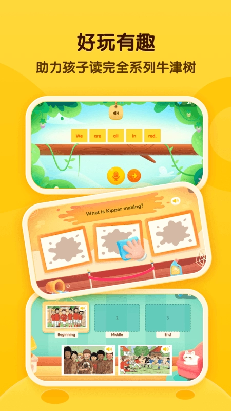 奇奇学启蒙安卓版图3
