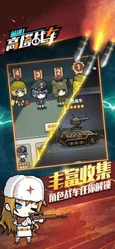 前进高塔战车图1