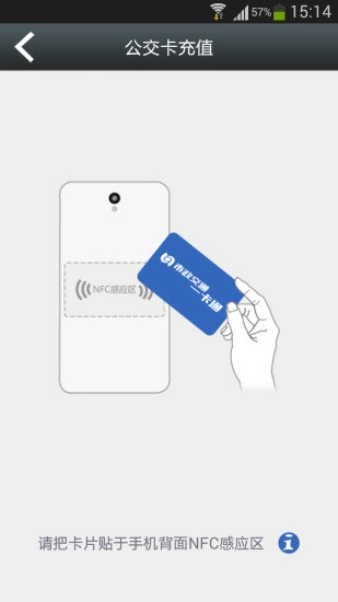 e樂充公交卡截圖0
