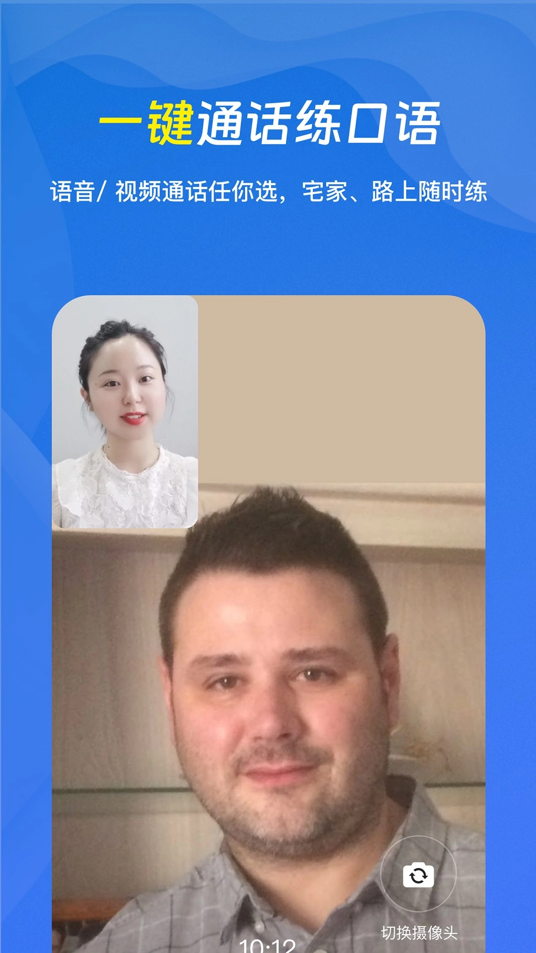 口语侠免费版图4