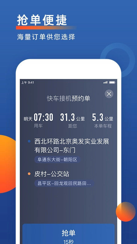 聚优出租司机端