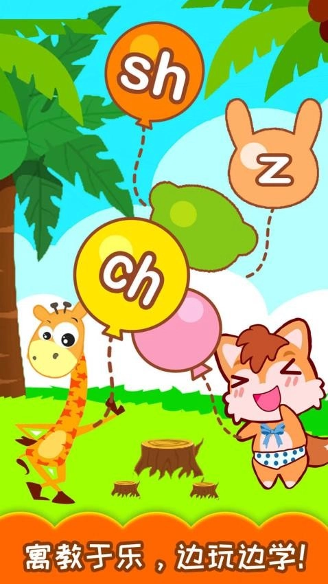 宝宝学拼音免费