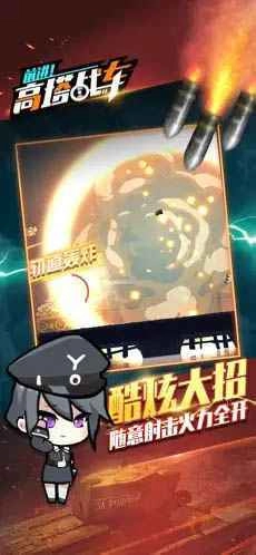 前进高塔战车图2