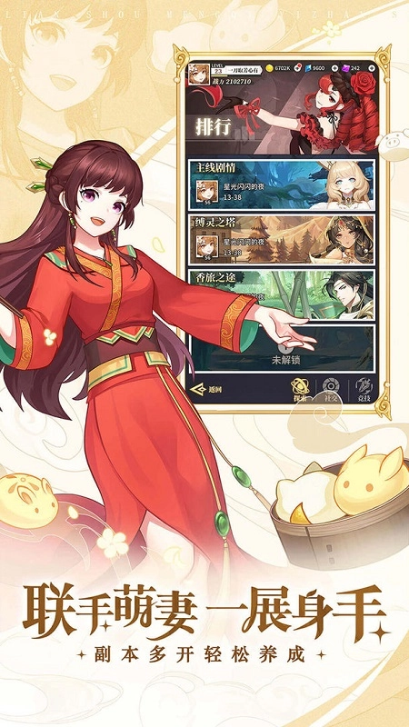 美食大乱斗安装