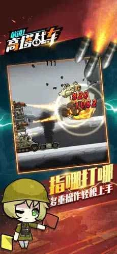 前进高塔战车图3