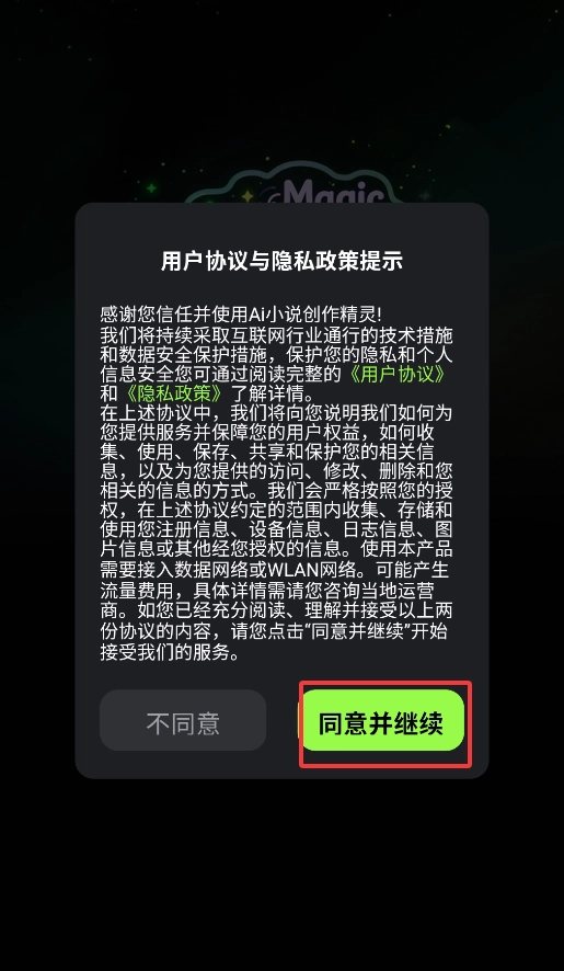 Ai小说创作精灵免费版截图2