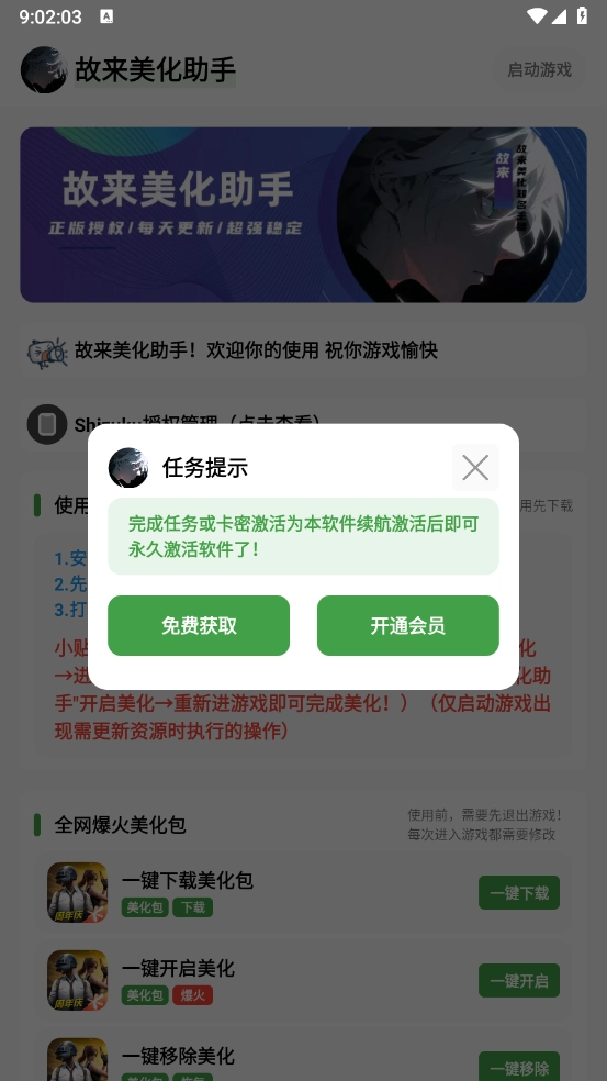 故来美化助手 截图0