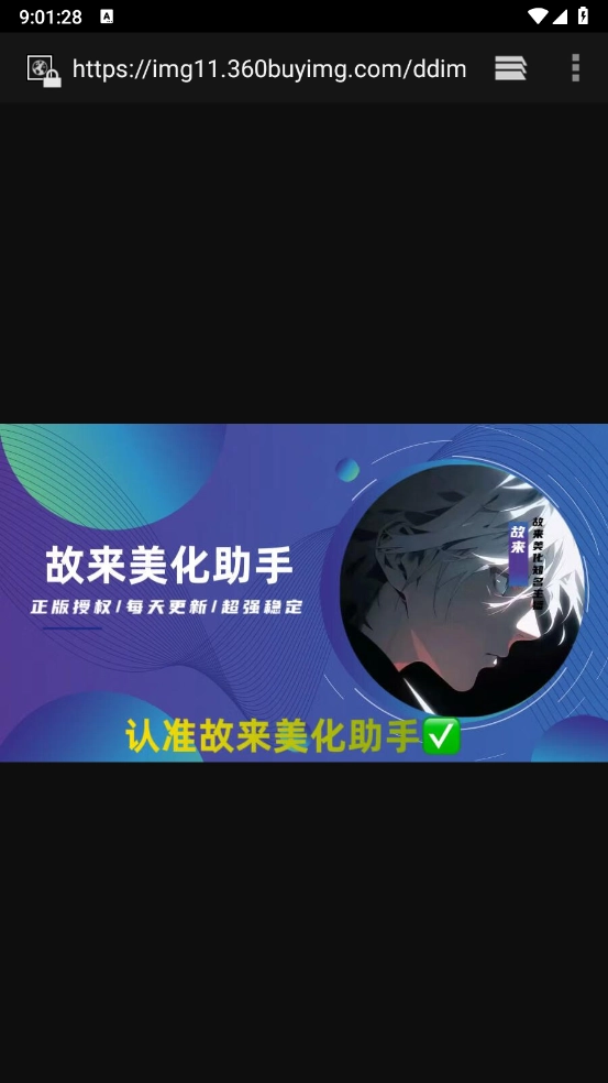 故来美化助手 截图1