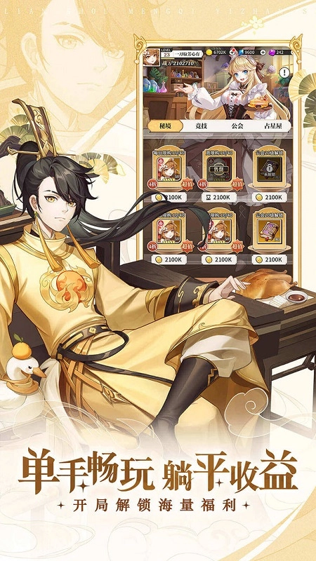 美食大乱斗安装