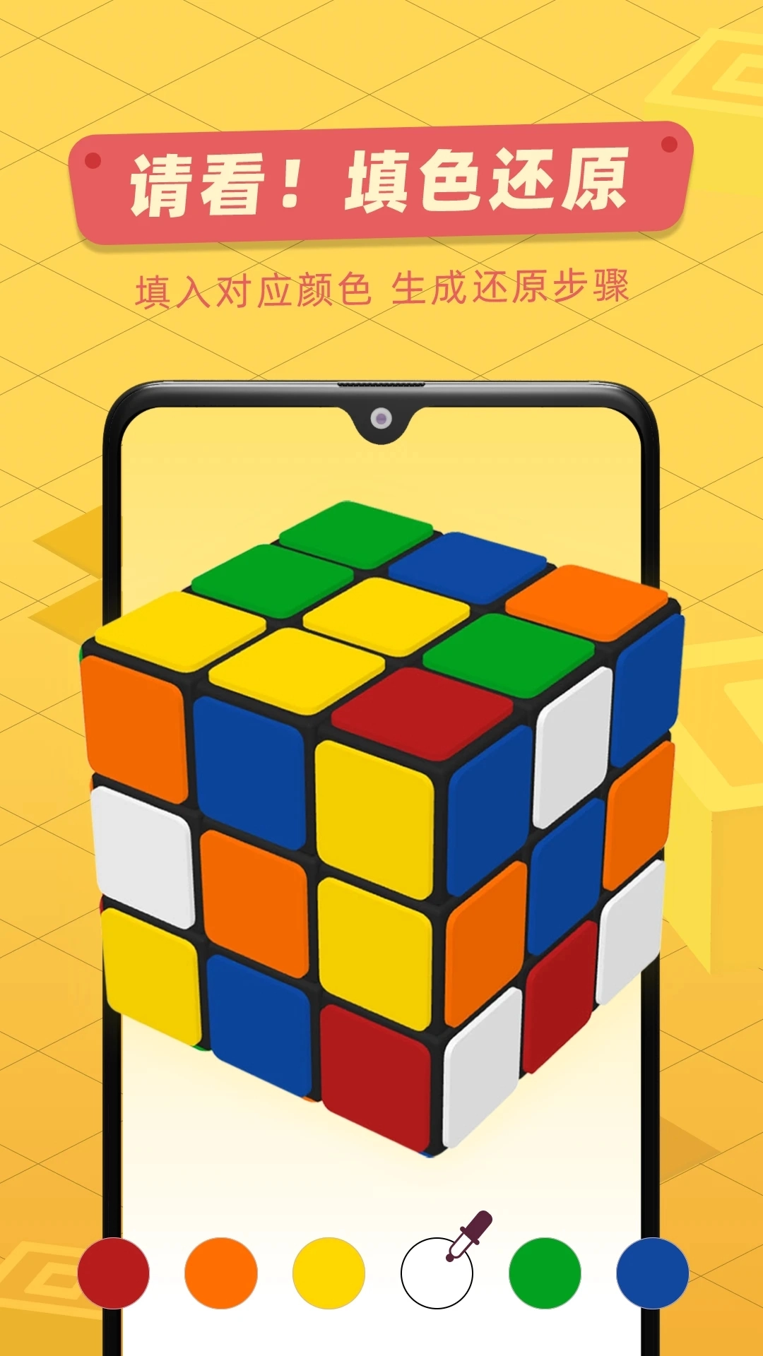 魔方还原器手机版
