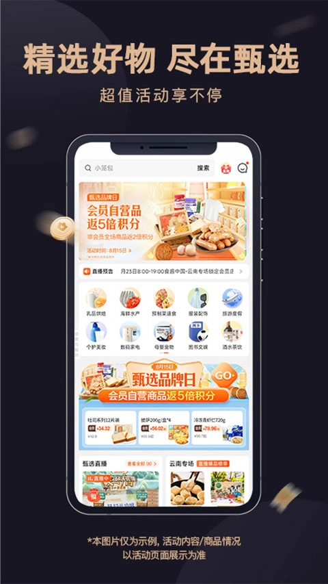 东方甄选购物App图4