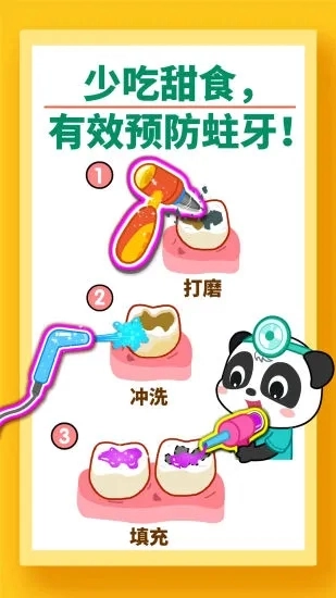 宝宝牙齿美容游戏图3