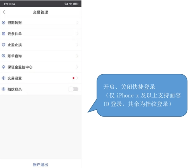 中信建投期货通