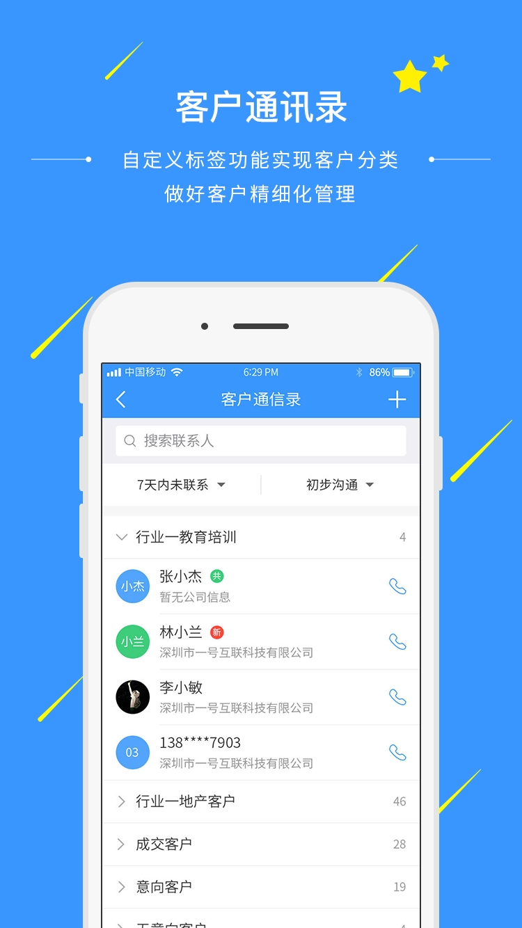 一号互联通信助手 -081415 R截图0
