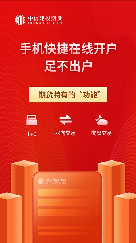 中信建投期货通图4