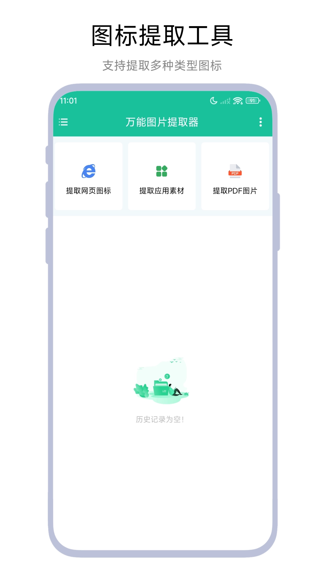 万能图片提取器 免费版图1