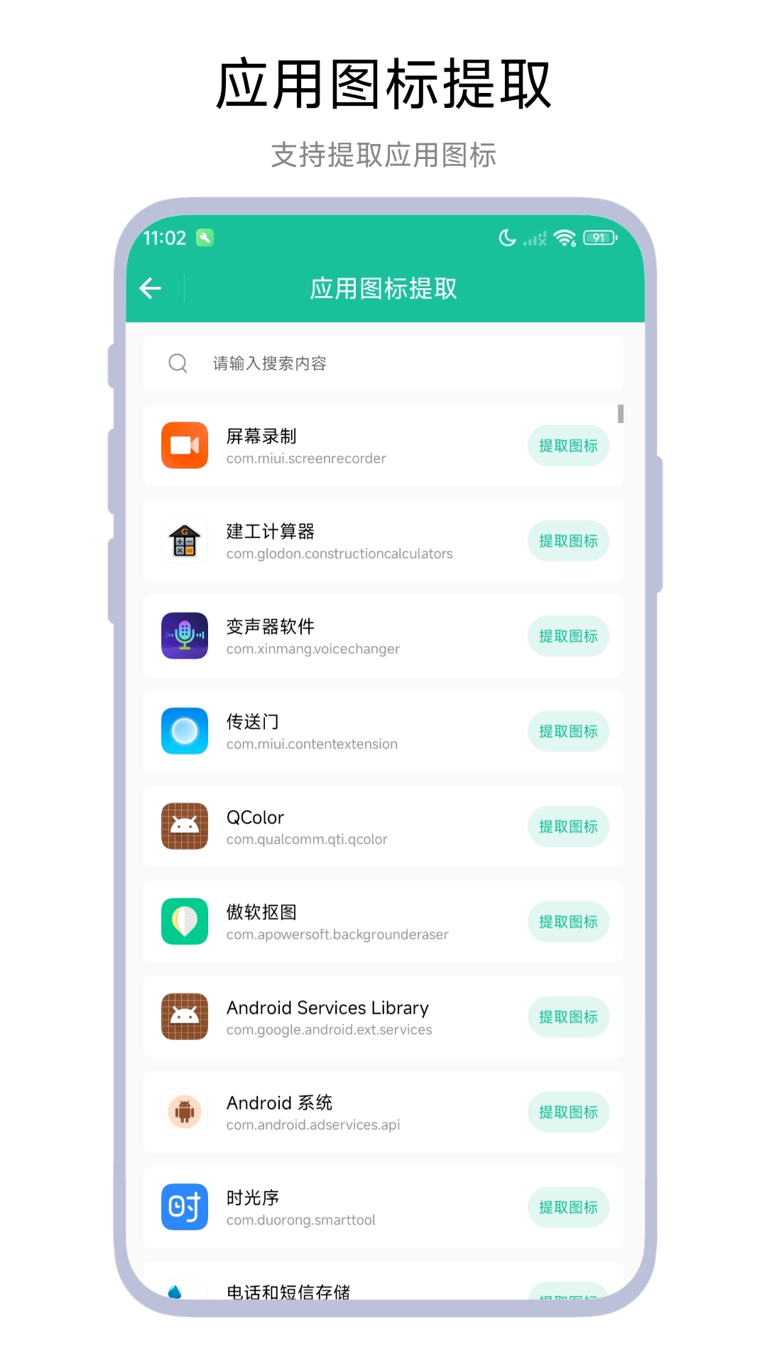 万能图片提取器 免费版图3