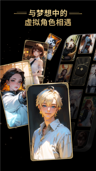 星野AI虚拟伙伴互动界面展示