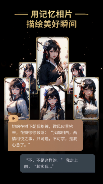 星野AIGC角色生成功能界面