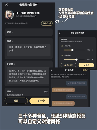 星野音色自定义选择界面