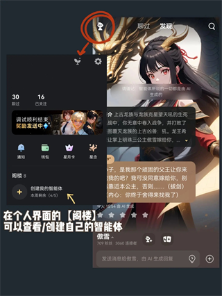 星野阁楼创建智能体入口界面