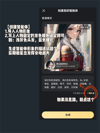 星野人物形象导入设置界面