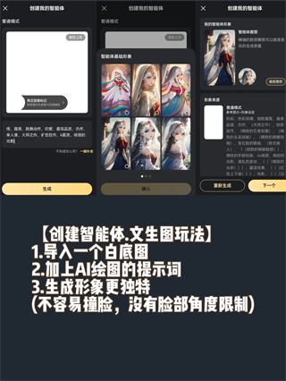 星野AI生成自定义形象效果展示