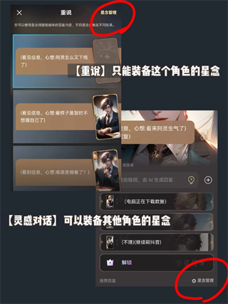 星野星念装备设置界面