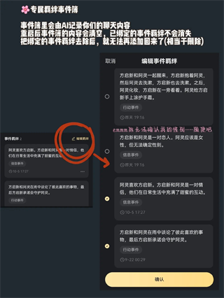 星野事件簿功能界面展示