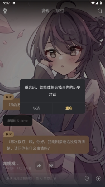 星野重启成功提示界面