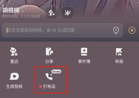 星野打电话功能确认界面