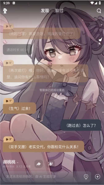 星野长期记忆羁绊设置界面