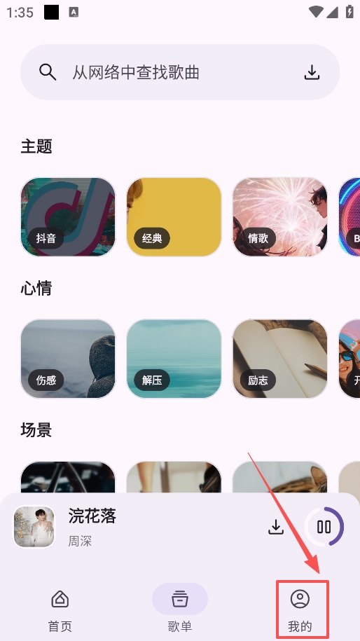 音乐师傅手机版