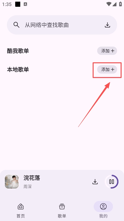 音乐师傅手机版
