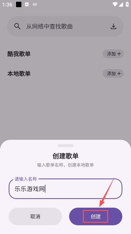 音乐师傅手机版