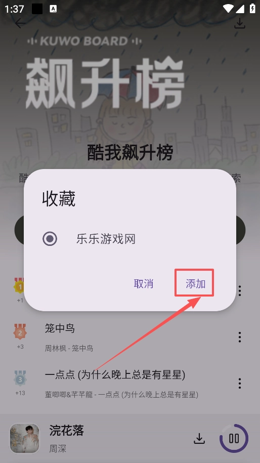 音乐师傅手机版