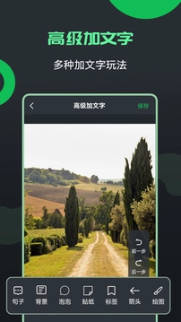 图片文字编辑器免费版
