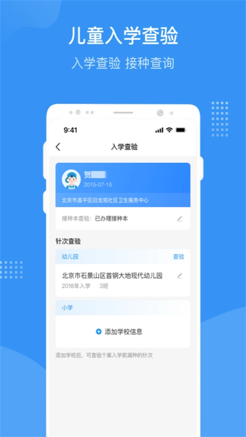 首都疫苗服务最新版图4