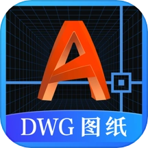 DWG图纸通最新版 