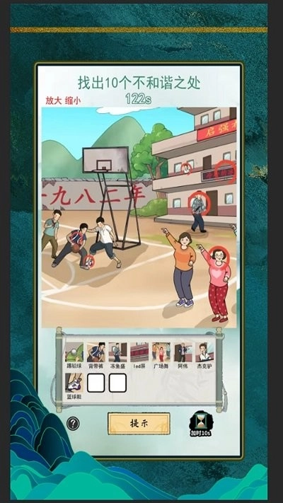 文字找茬王